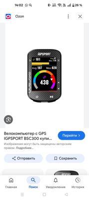 Велокомпьютер iGPSPORT BSC300