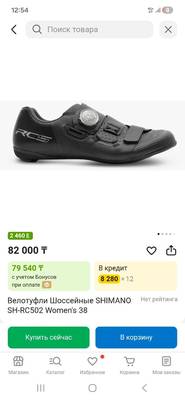 SHIMANO SH-RC502